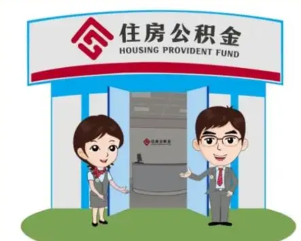 通辽离职可以取出公积金吗（离职能否取出住房公积金）